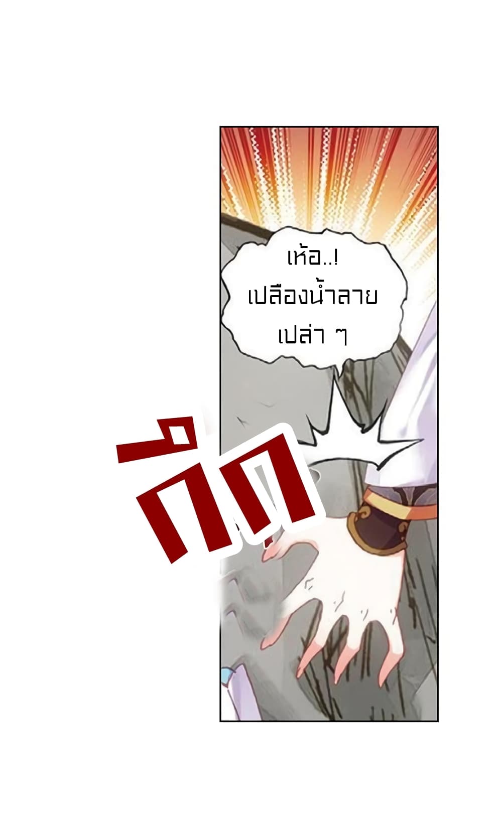 Perfect World ตอนที่ 83 (37)